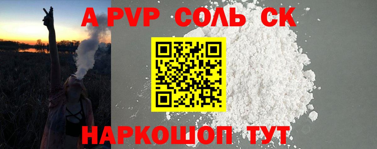 Alpha-PVP СК  APVP VHQ  Вход с VPN  Альфа ПВП СК КРИС  Медногорск 