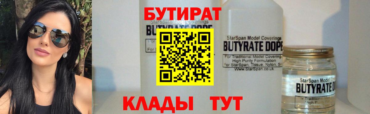 Бутират оксибутират  Вход с VPN  БУТИРАТ  Медногорск 