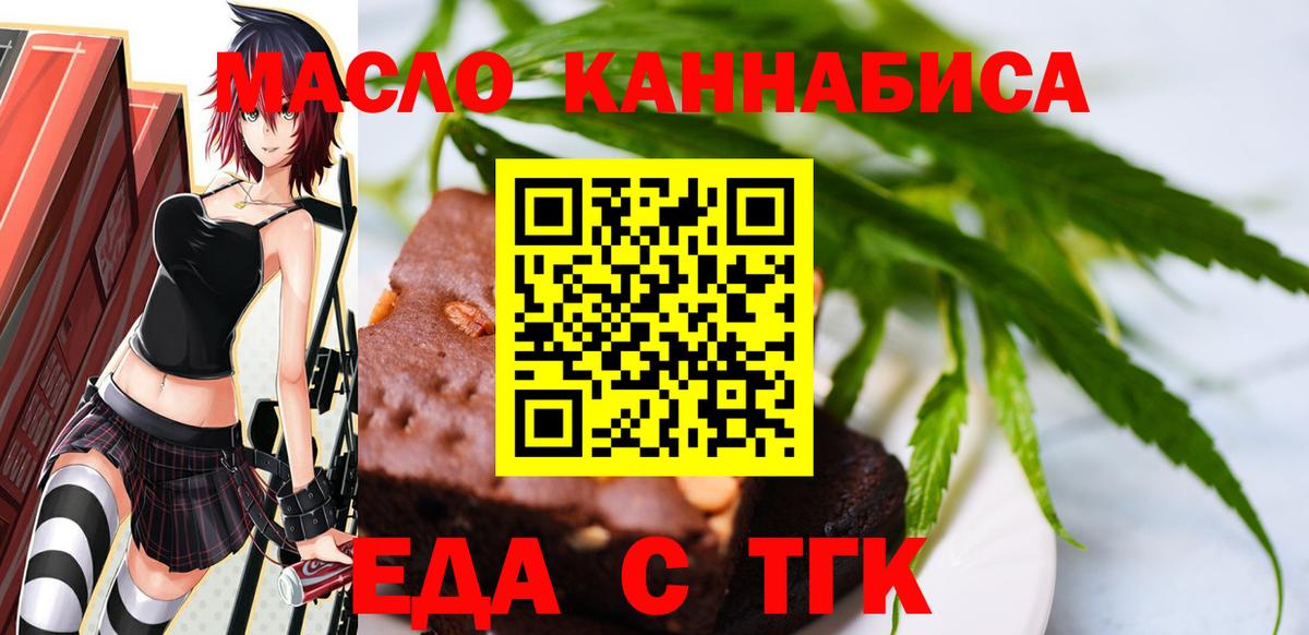Медногорск  Еда ТГК конопля  Вход с VPN 