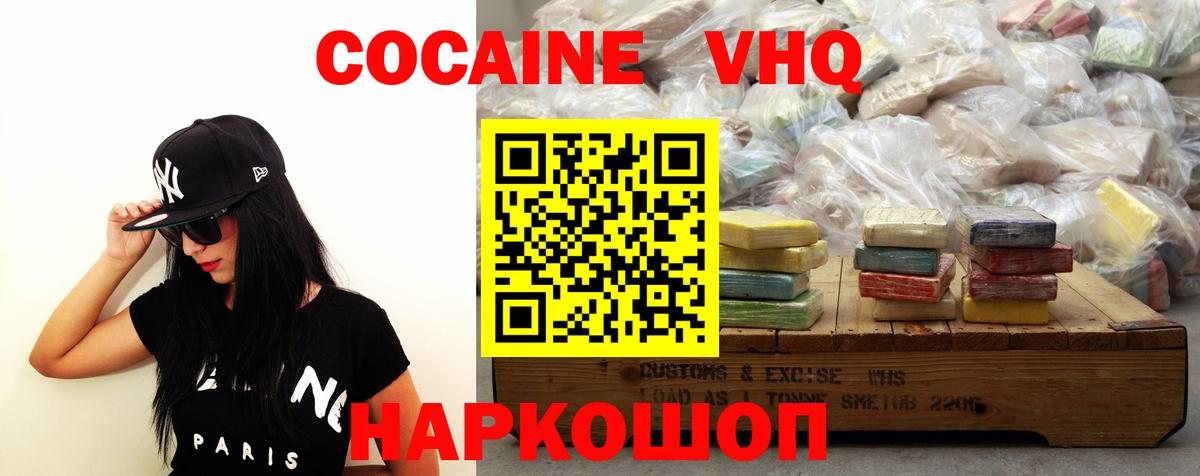 COCAIN VHQ Медногорск