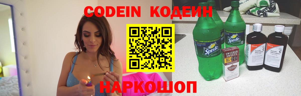 Codein Purple Drank  Вход с VPN  Медногорск 