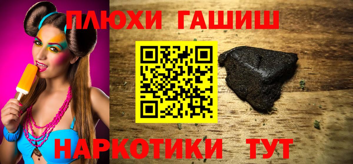 Медногорск  ГАШИШ Premium  Вход с VPN  Гашиш гарик 