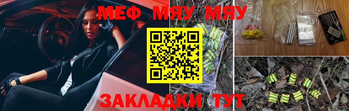 МЕФ мука  Вход с VPN  Медногорск  МЯУ-МЯУ  Мефедрон мука 