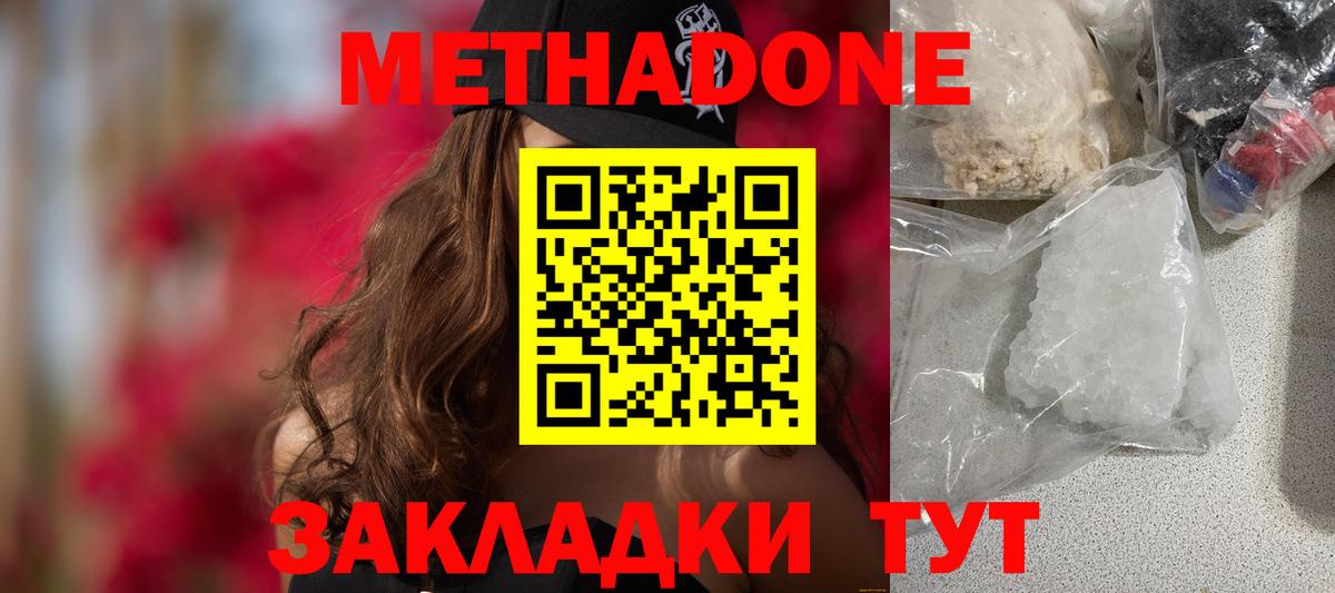 Медногорск  МЕТАДОН мёд  Метадон methadone  Вход с VPN 